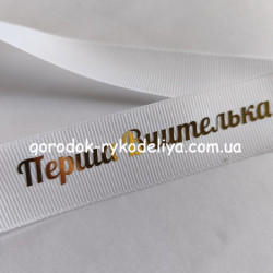 Надпис Перша вчителька  85мм , ЗОЛОТО