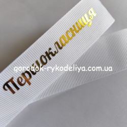 Надпис Першокласниця н 72мм ,золото