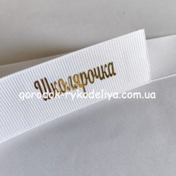 Надпис Школярочка 40мм
