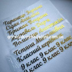 Надписи золоті під замовлення!!! Подробиці в описі!