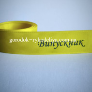 Термонадпис Випускник