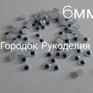 Очі 6мм, 10шт