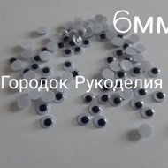 Очі 6мм, 10шт