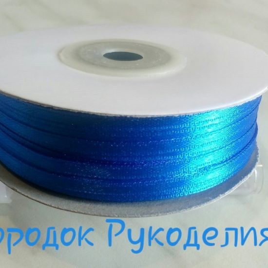 Стрічка атласна 0,3см  колір СИНІЙ