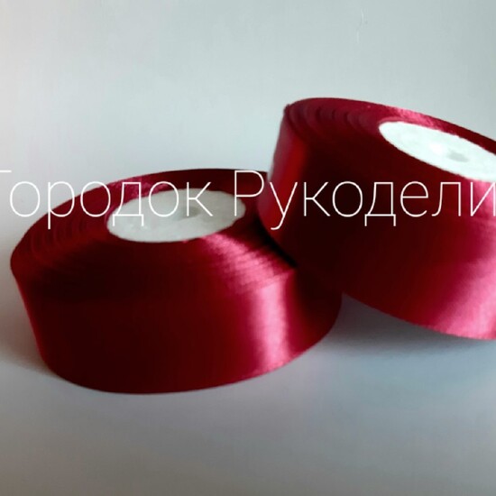 Стрічка атласна 2,5 см, колір БОРДО