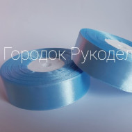 Стрічка атласна 2,5 см, колір ГОЛУБИЙ
