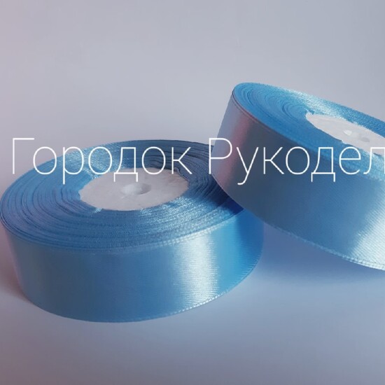 Стрічка атласна 2,5 см, колір ГОЛУБИЙ