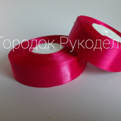 Стрічка атласна 2,5 см, колір МАЛИНОВИЙ