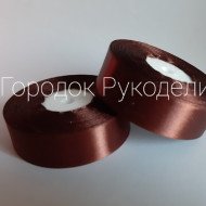 Стрічка атласна 2,5 см, колір КОРИЧНЕВИЙ
