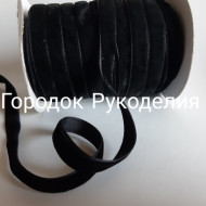 Оксамитова стрічка 1см, колір ЧОРНИЙ
