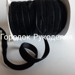 Оксамитова стрічка 1см, колір ЧОРНИЙ