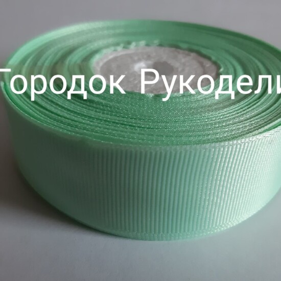 Стрічка репсова 2,5см, колір М'ЯТА