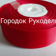 Стрічка репсова 2,5см, колір ЧЕРВОНИЙ