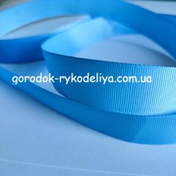 Стрічка репсова 2,5см, колір ВОЛОШКОВИЙ