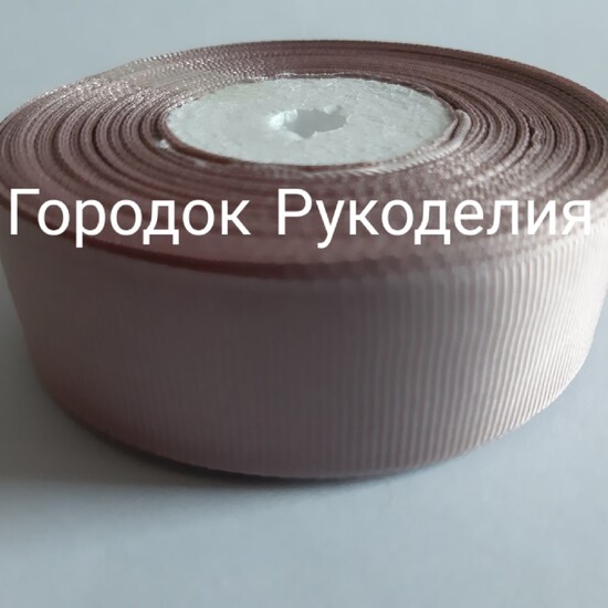 Стрічка репсова 2,5см, колір МОККО