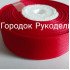 Стрічка репсова 2,5см, колір ЧЕРВОНИЙ