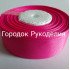 Стрічка репсова 2,5см, колір ЯСКРАВО-РОЖЕВИЙ