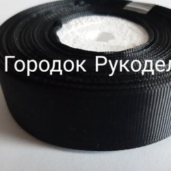 Стрічка репсова 2,5см, 20м колір ЧОРНИЙ