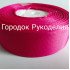 Стрічка репсова 2,5см, колір МАЛИНА
