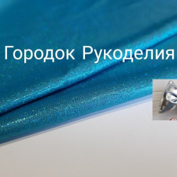 Матерія "Голографік на тканині"(25*35) , колір БІРЮЗА